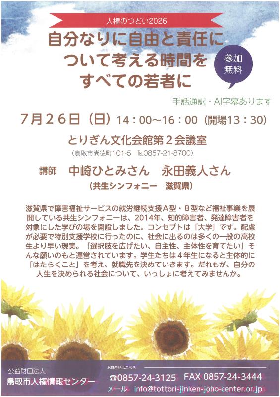 人権のつどい2026チラシ
